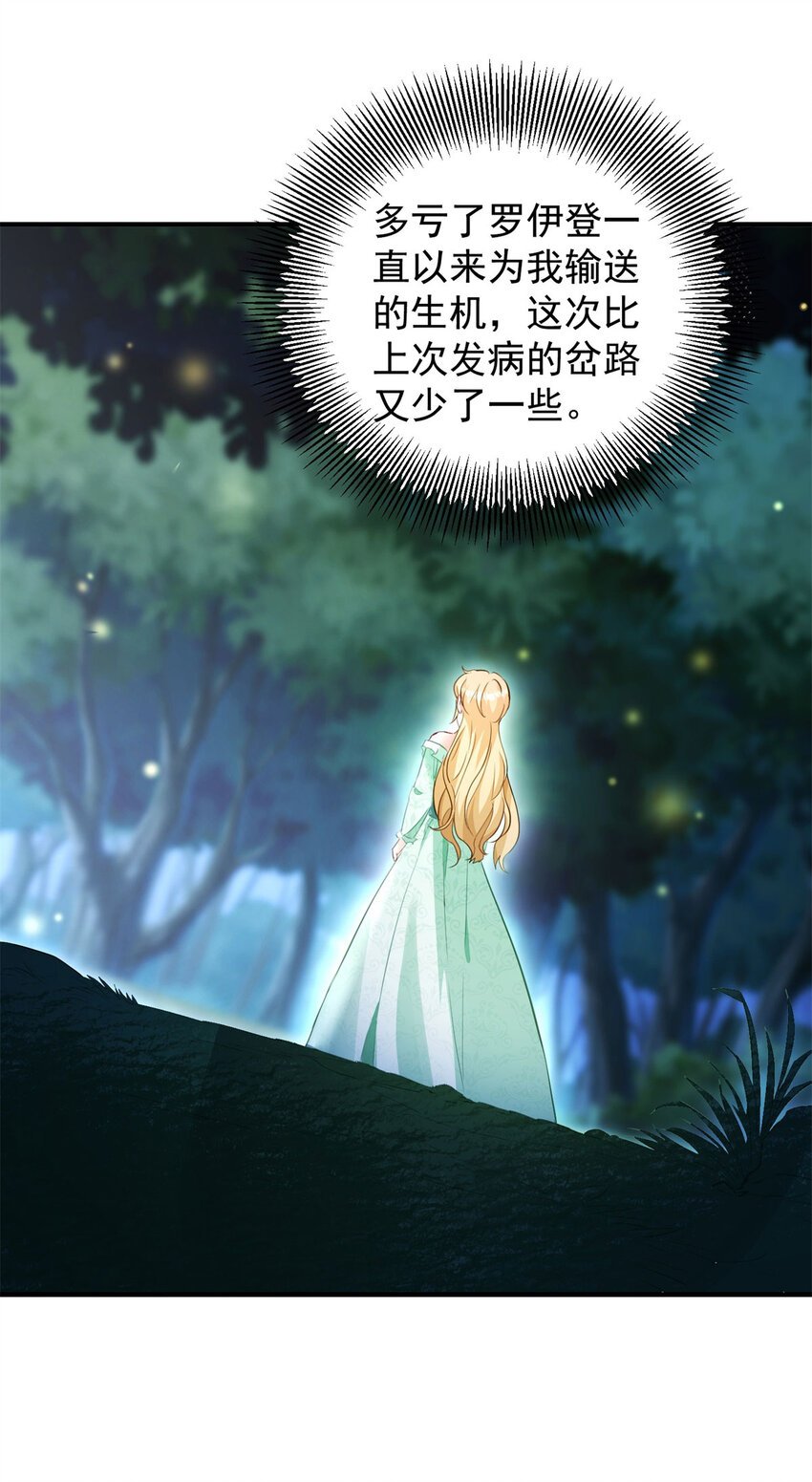 第32话 空荡荡的床铺