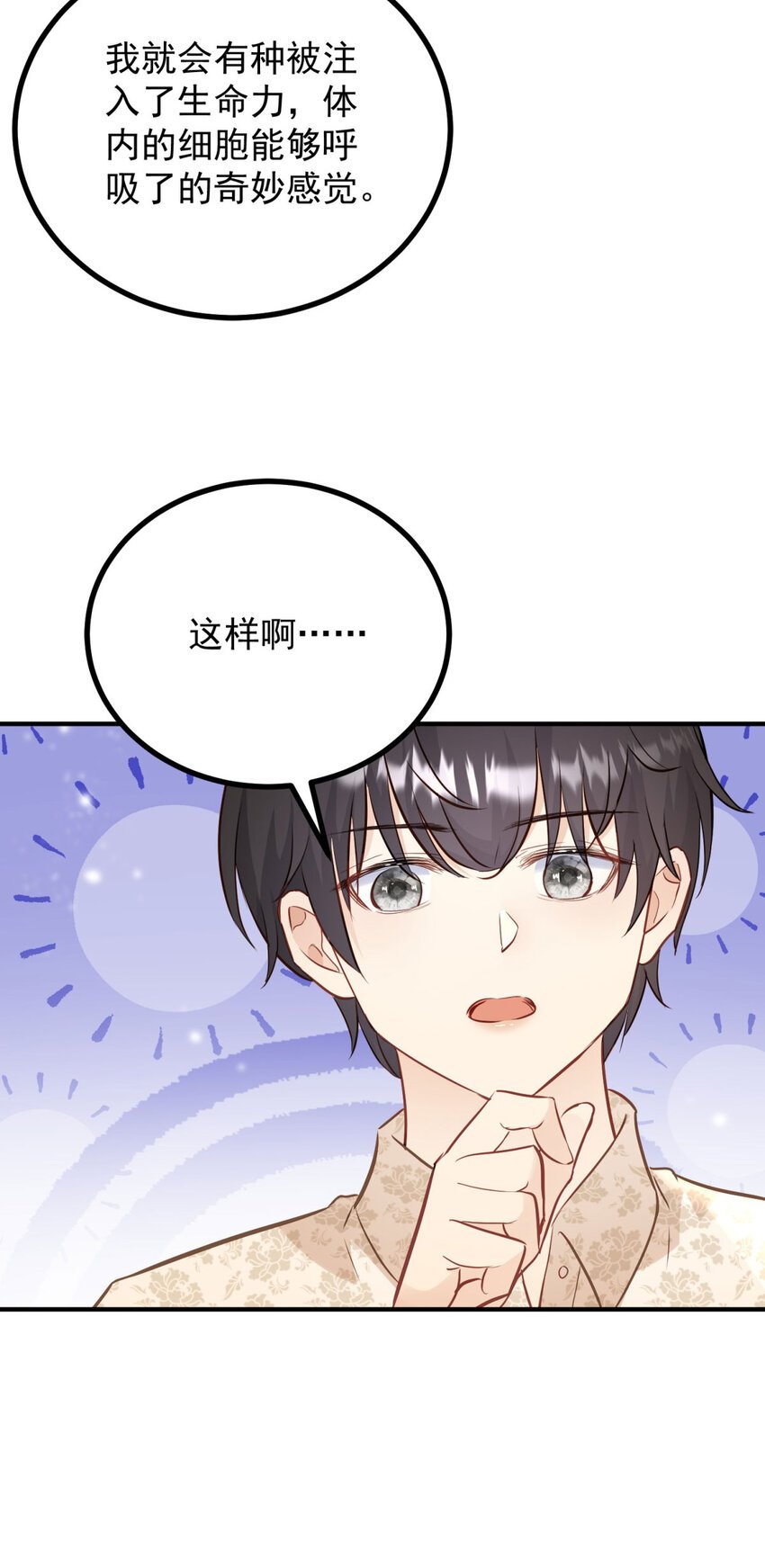 第32话 空荡荡的床铺