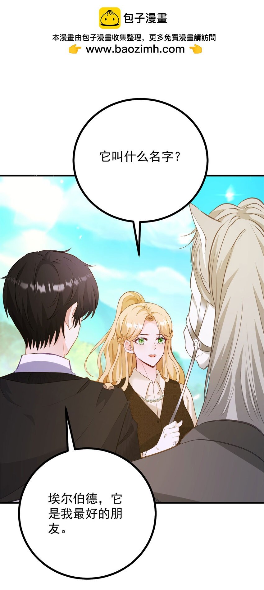 第37话 山顶的吻