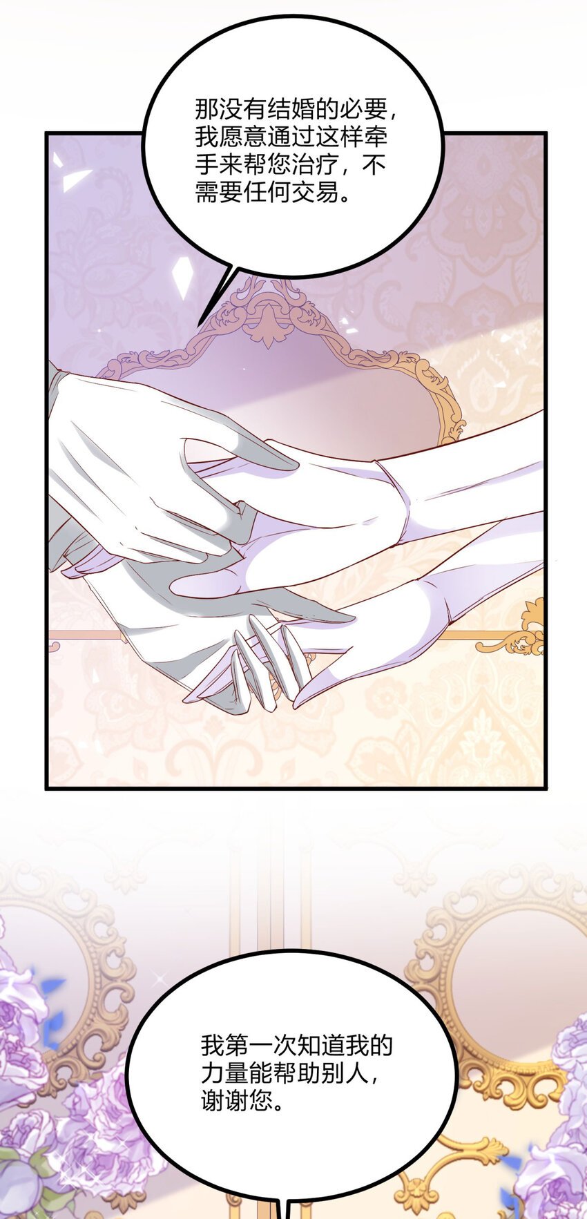 第3话 契约婚姻成立