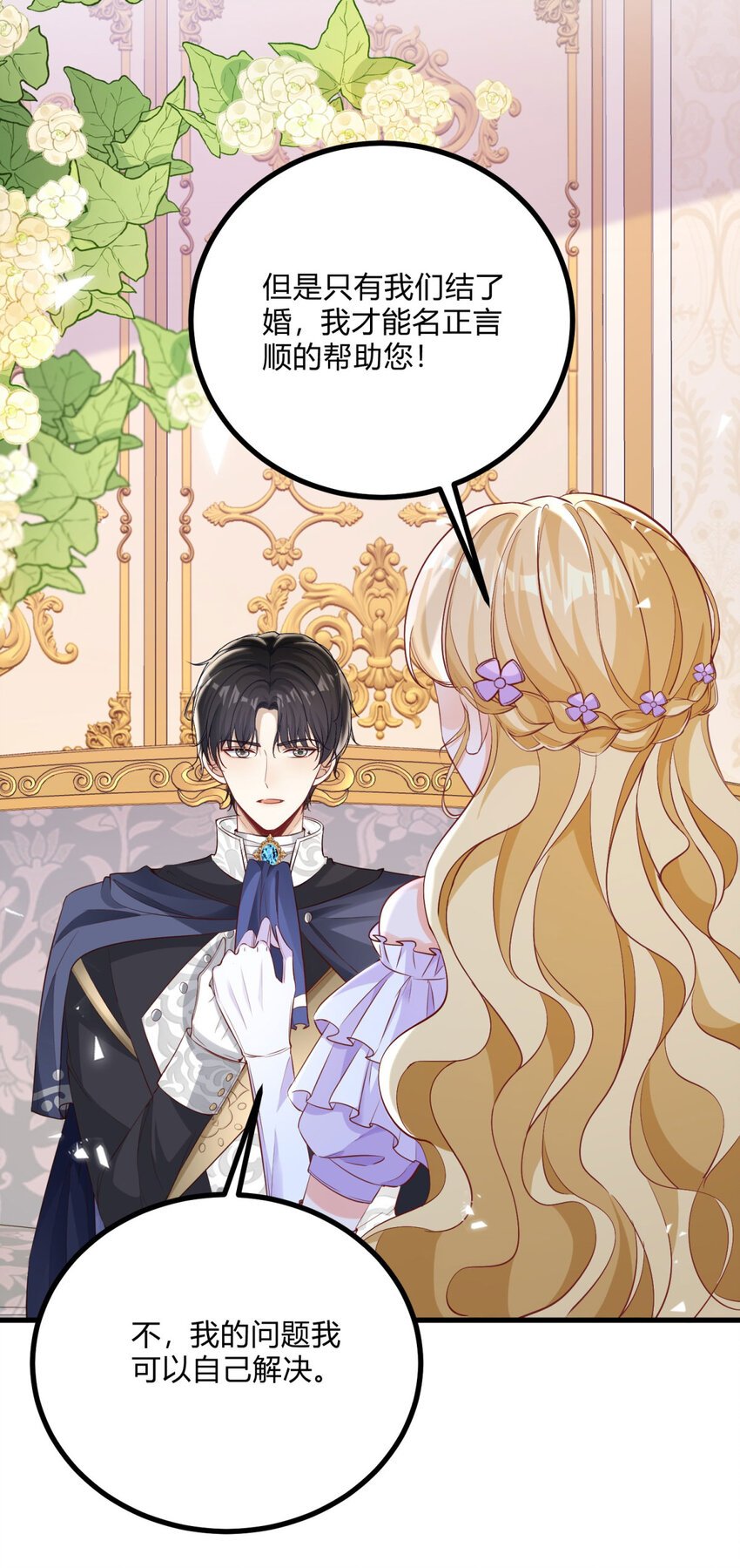 第3话 契约婚姻成立