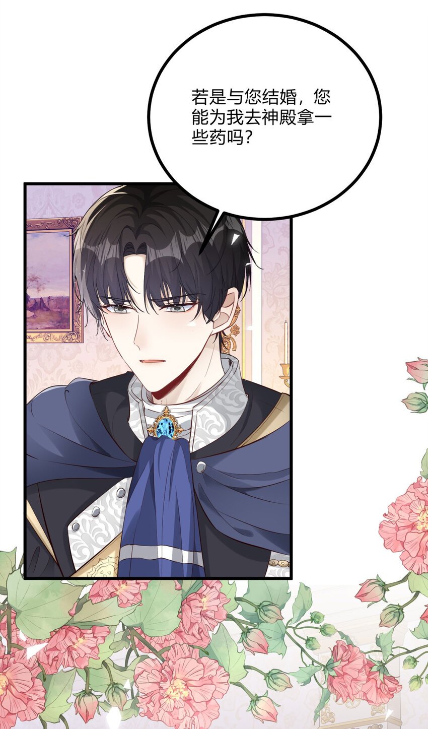 第3话 契约婚姻成立