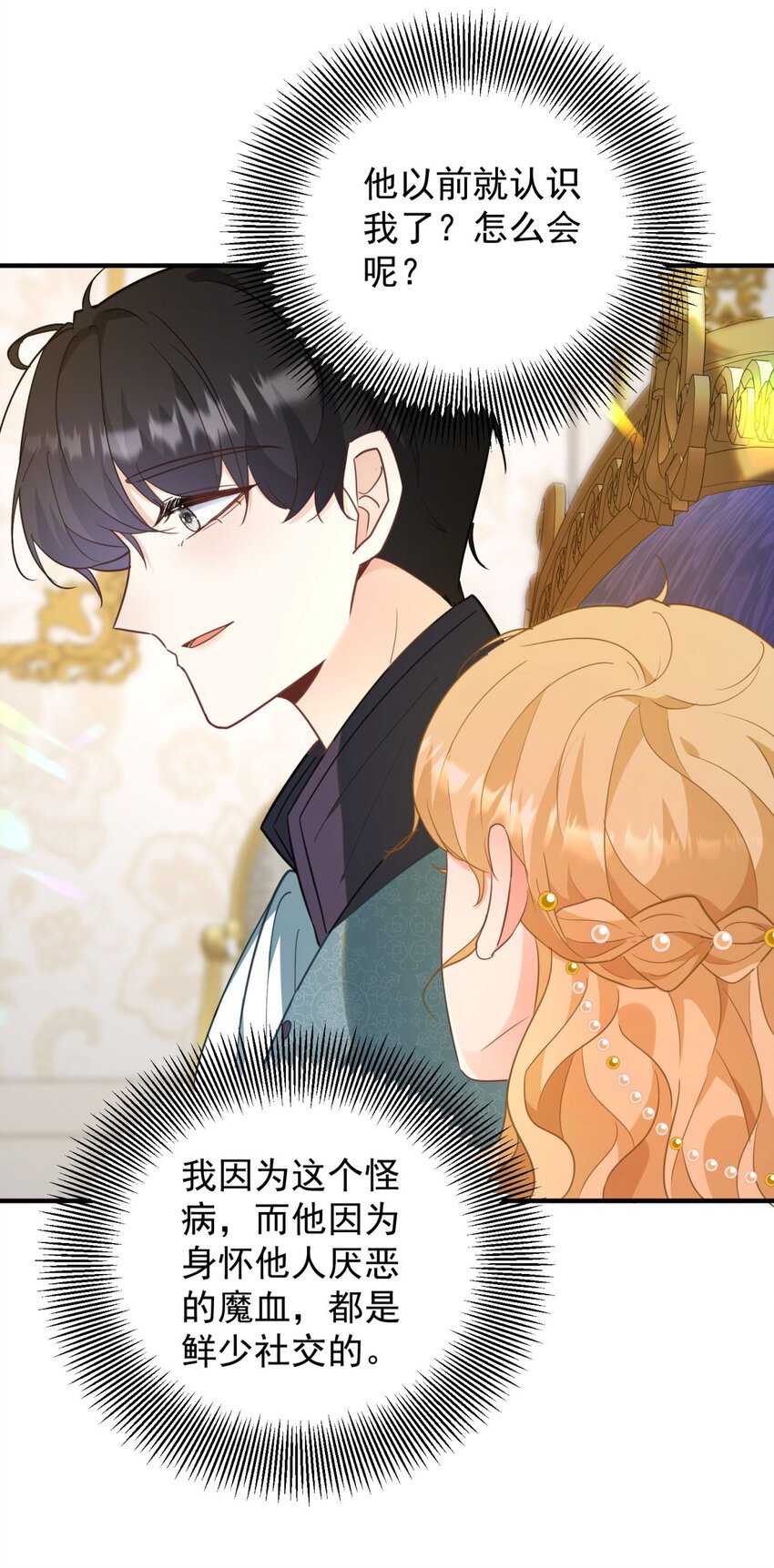 第39话 虚假的过往
