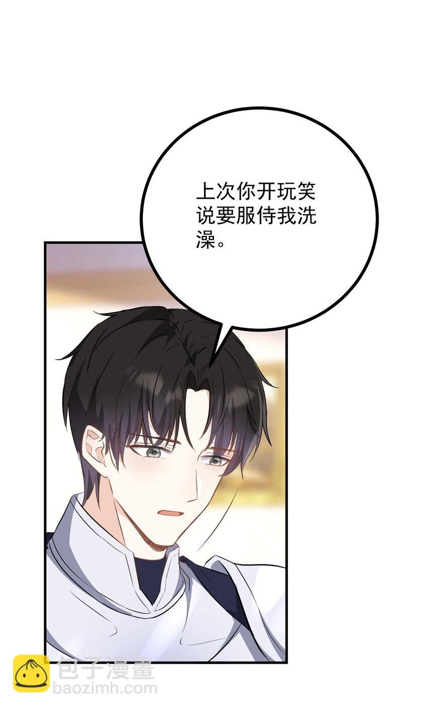 第45话 服侍我洗澡，如何？