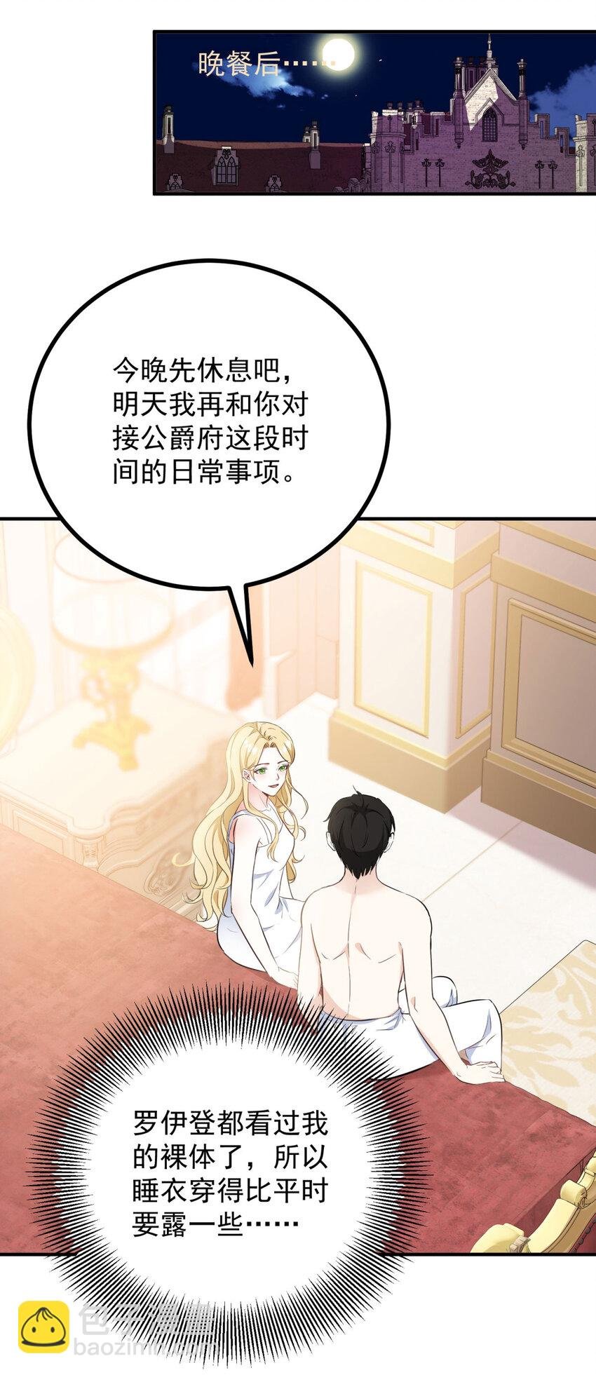 第45话 服侍我洗澡，如何？