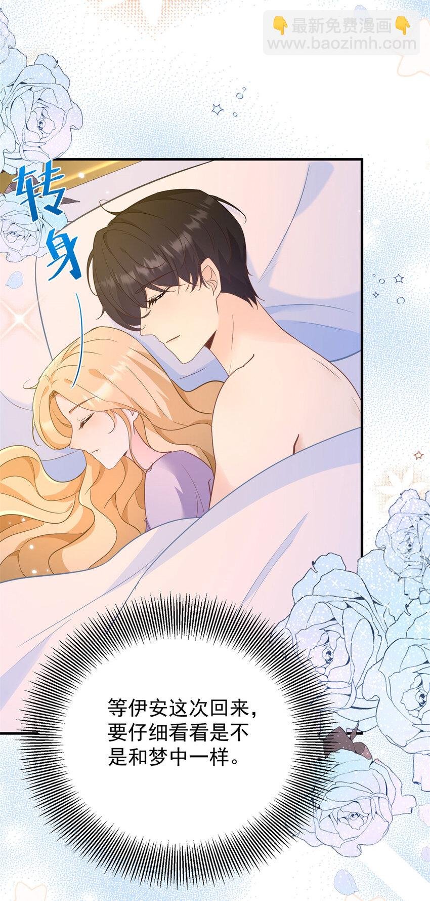 第50话 醒来还在他怀中