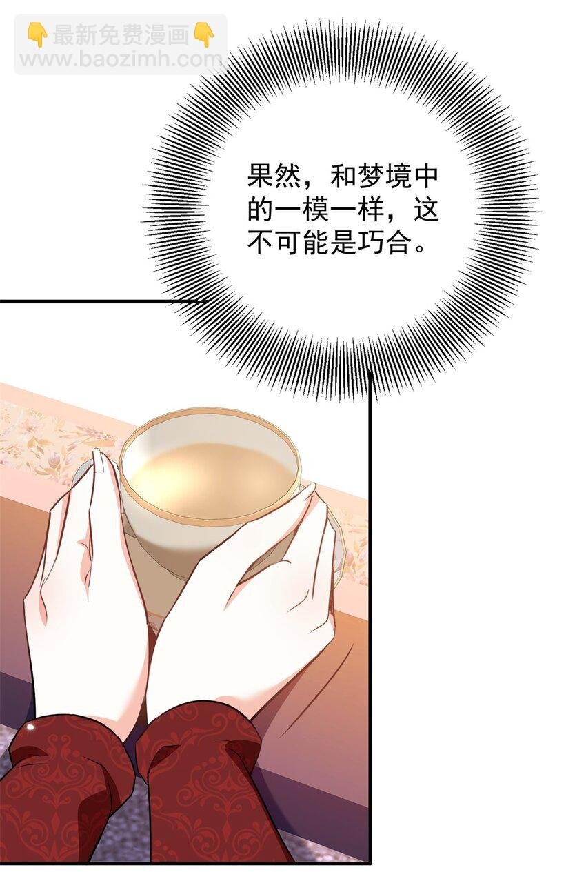 第51话 残酷的梦境