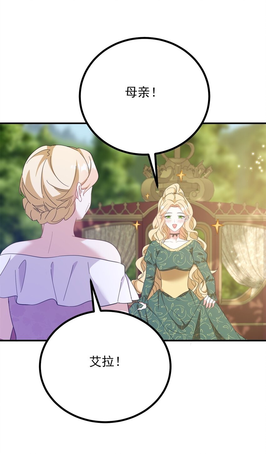 第53话 奇怪的邀约