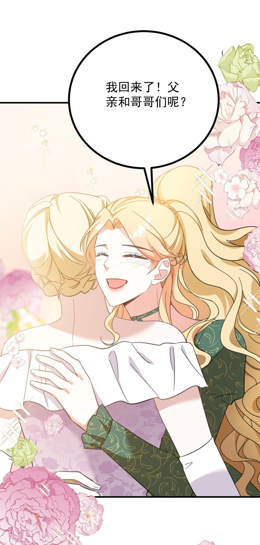 第53话 奇怪的邀约