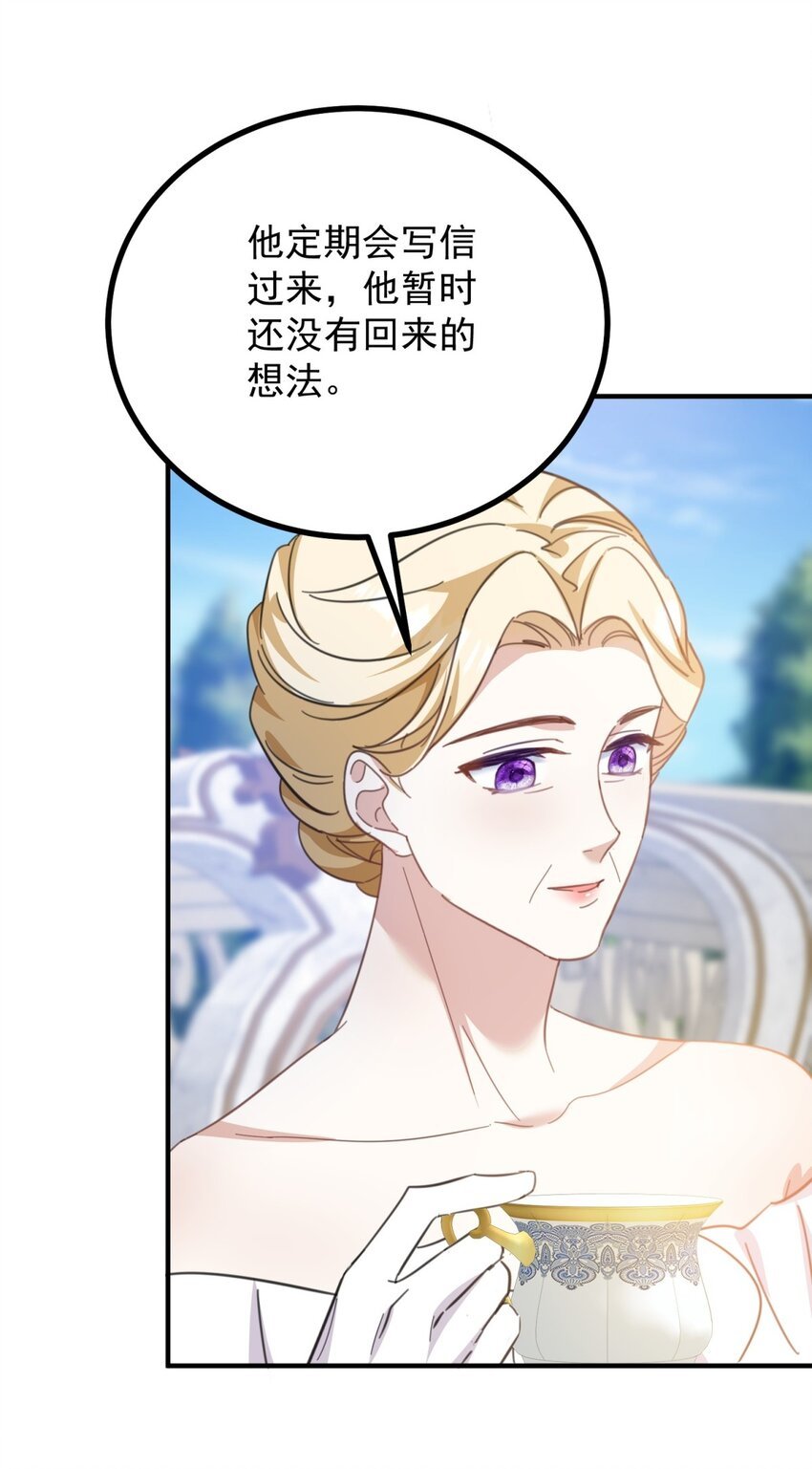 第53话 奇怪的邀约