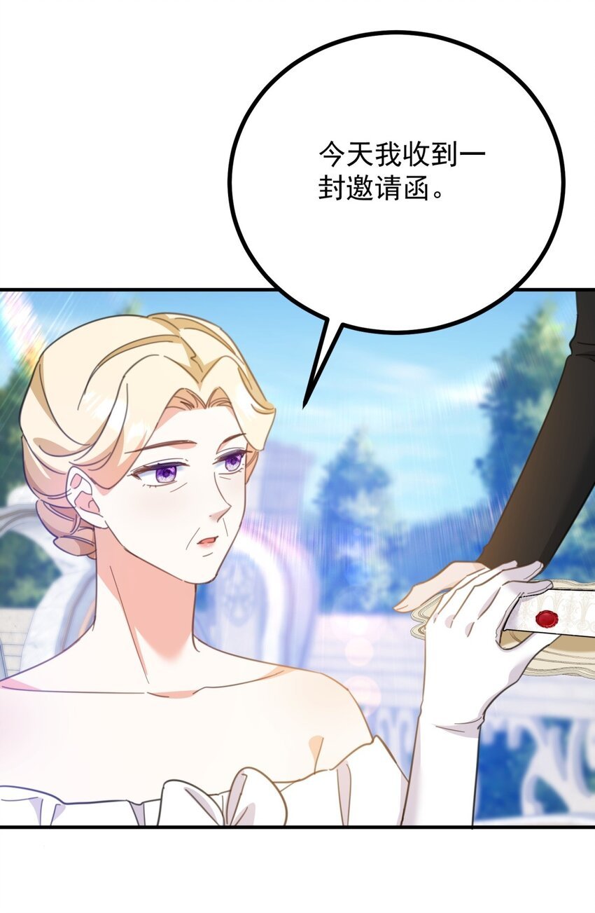第53话 奇怪的邀约