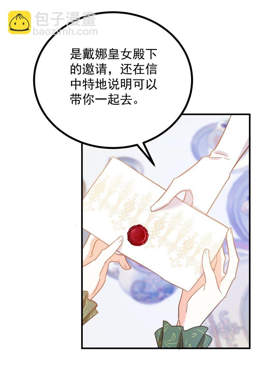 第53话 奇怪的邀约