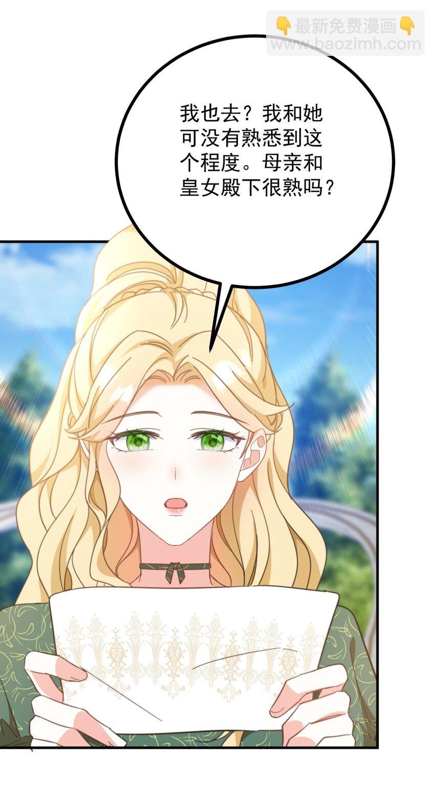 第53话 奇怪的邀约