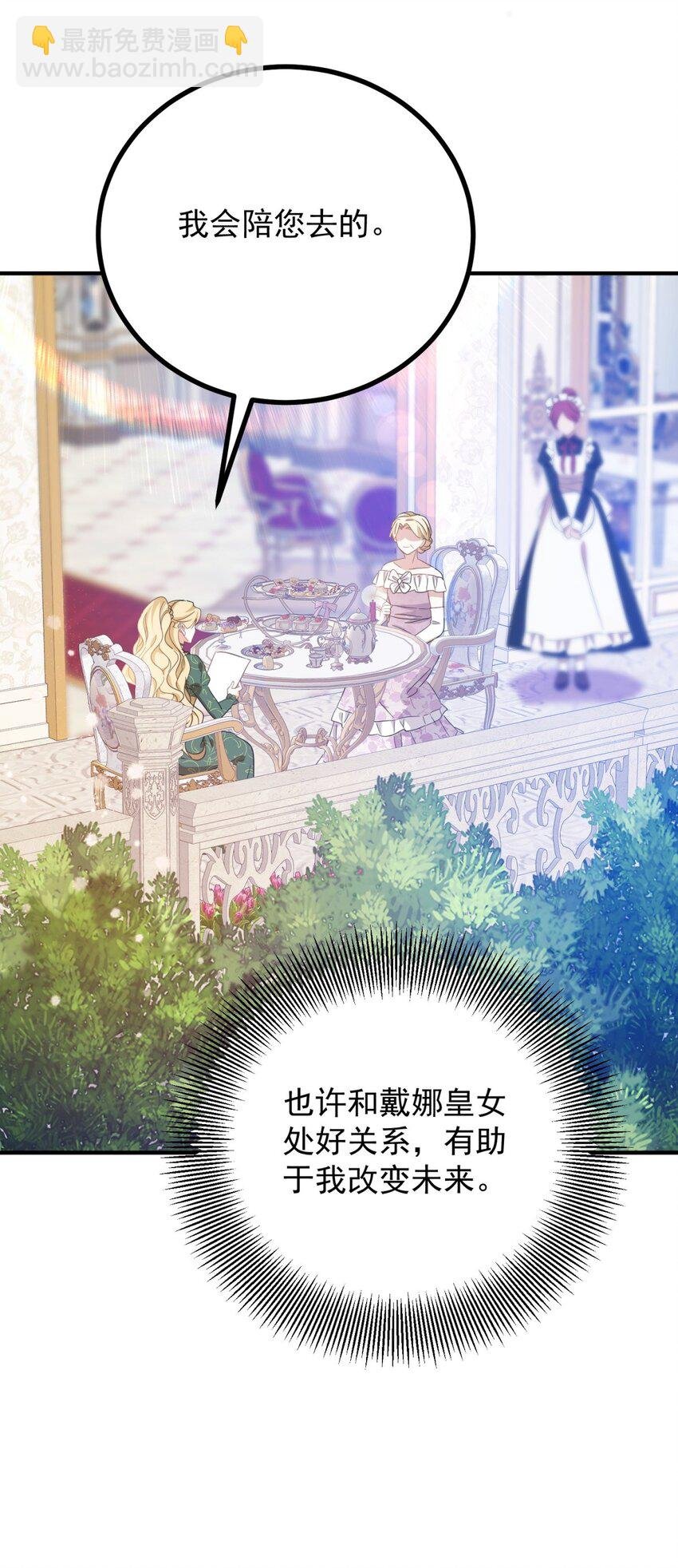 第53话 奇怪的邀约