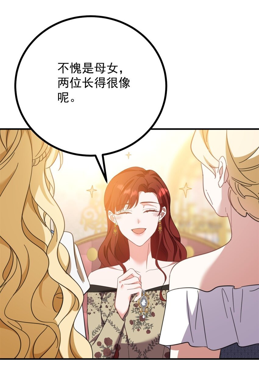 第53话 奇怪的邀约