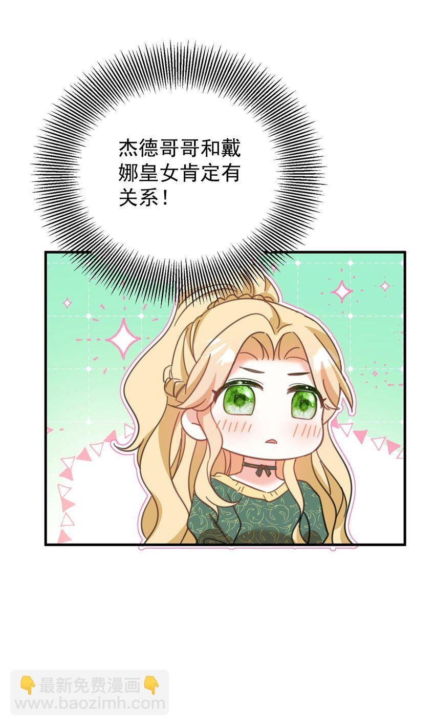 第53话 奇怪的邀约