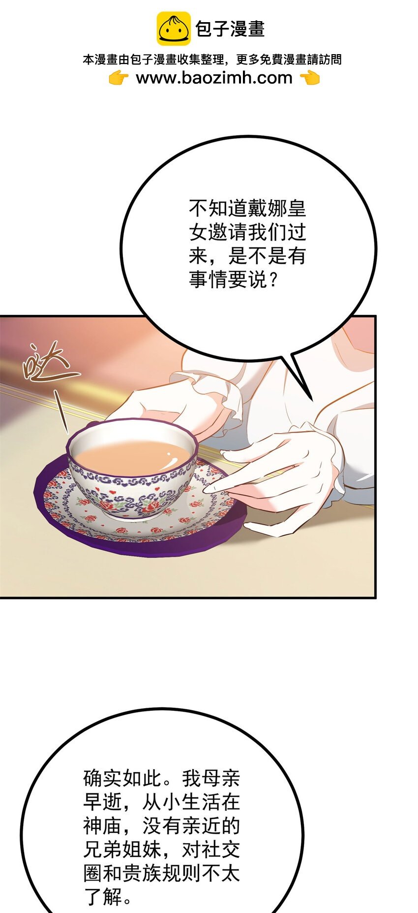 第54话 吃醋的罗伊登