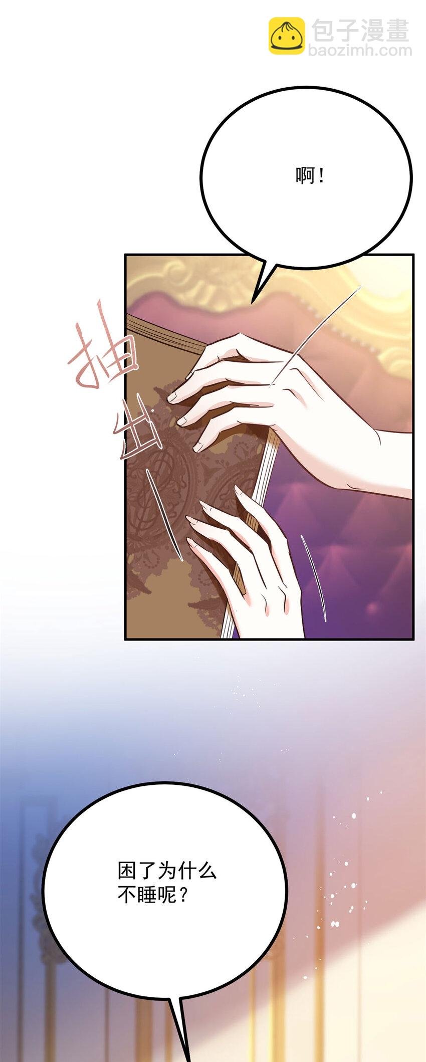 第54话 吃醋的罗伊登