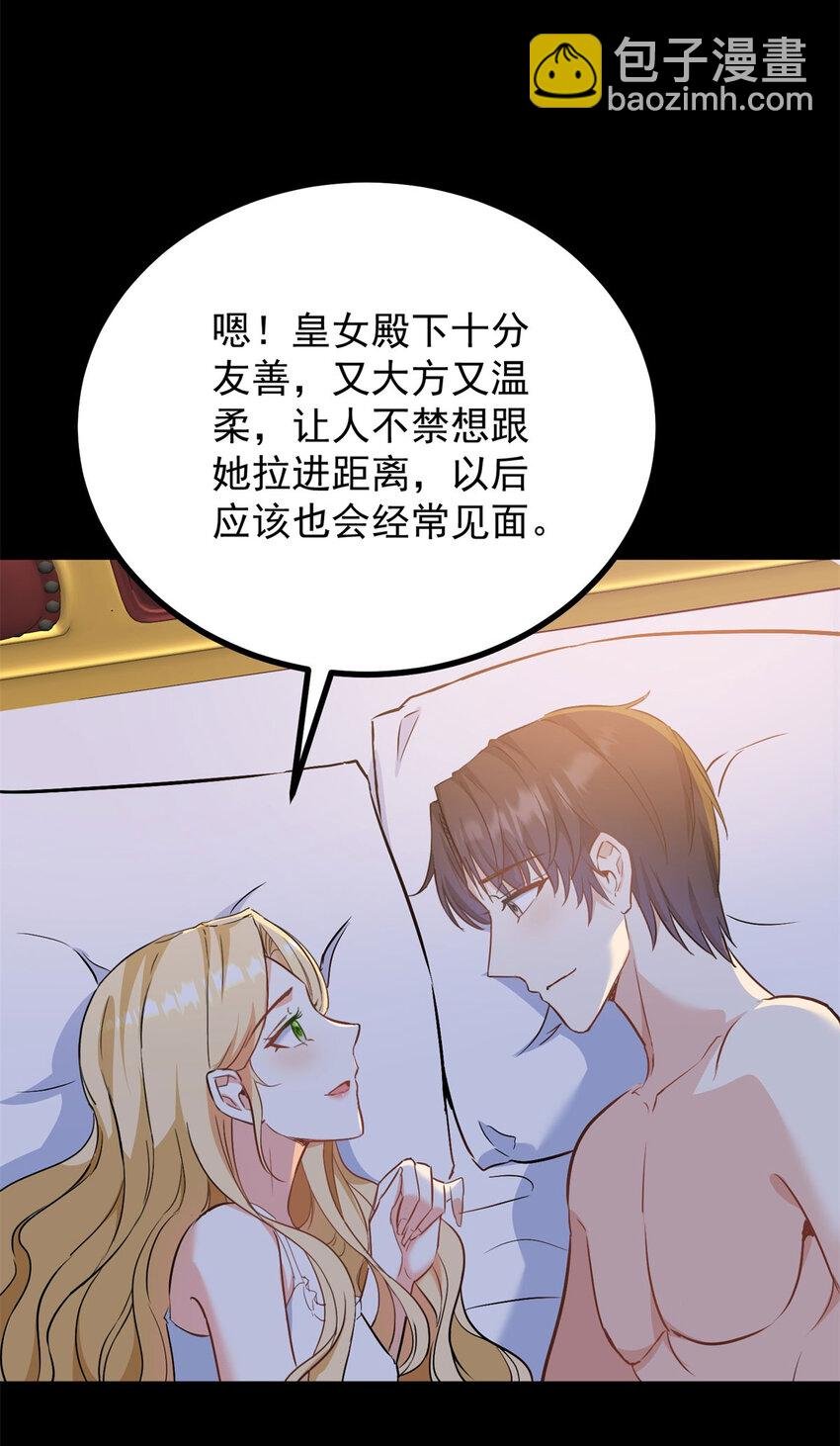 第54话 吃醋的罗伊登