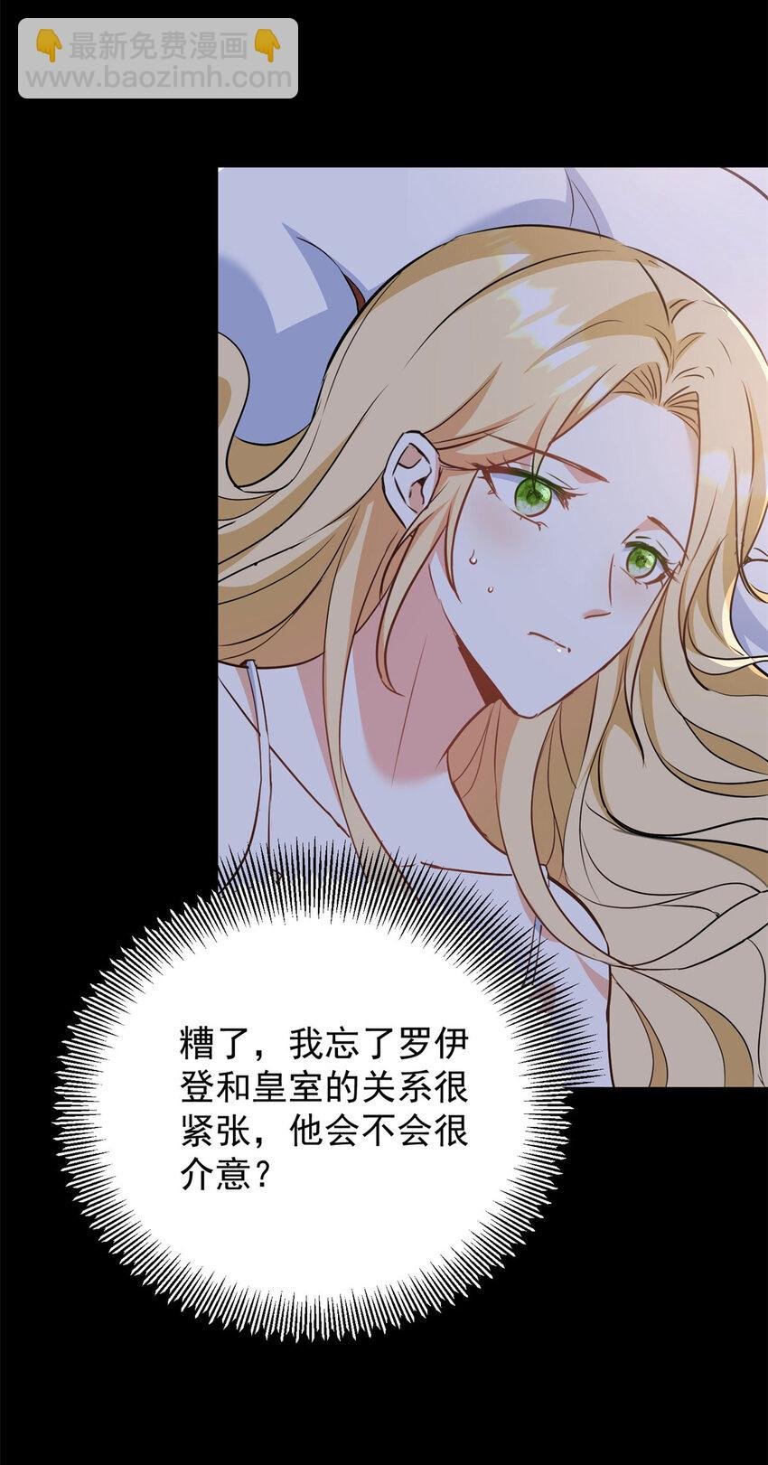第54话 吃醋的罗伊登