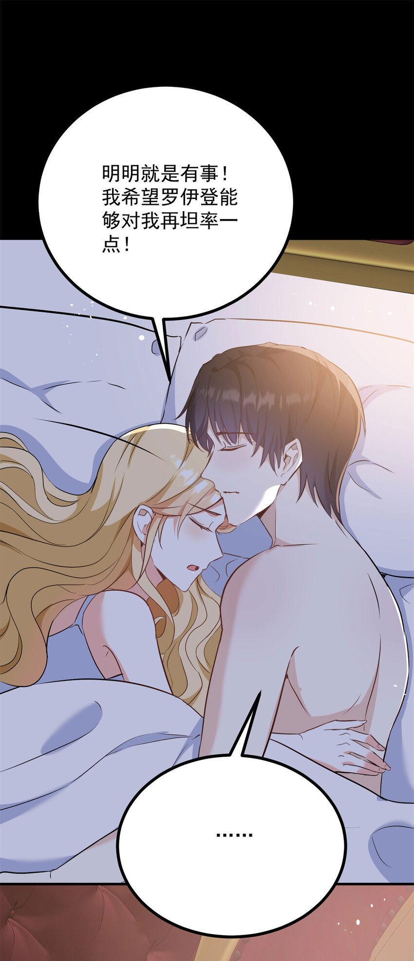 第54话 吃醋的罗伊登