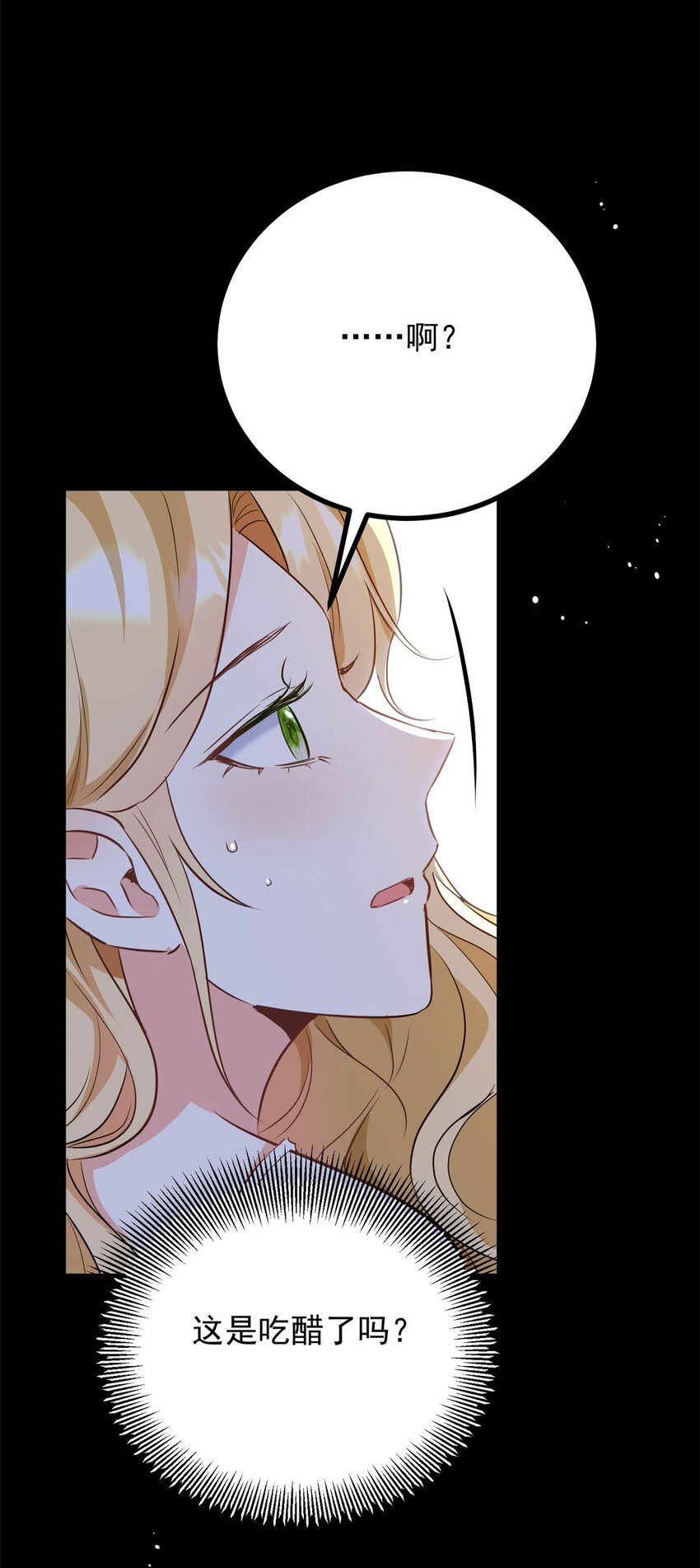 第54话 吃醋的罗伊登
