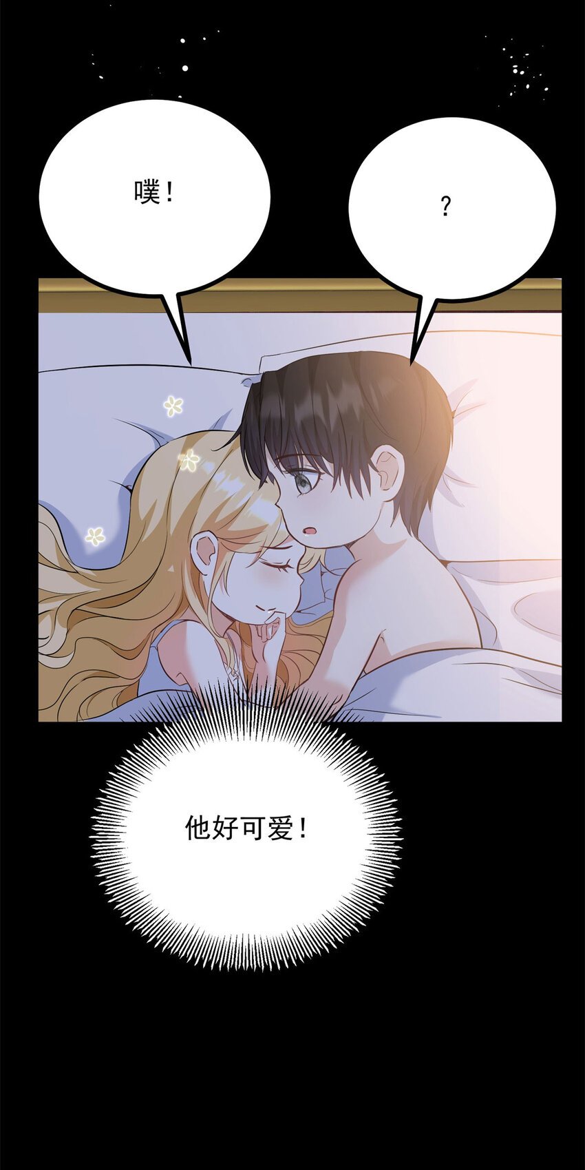 第54话 吃醋的罗伊登