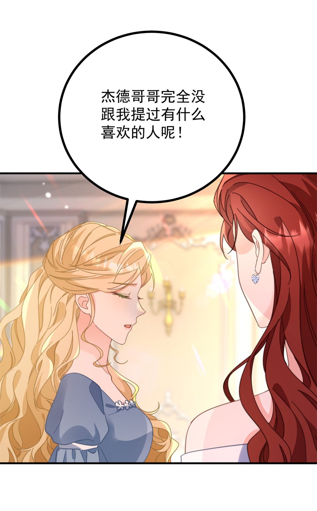第60话 戴娜的心情