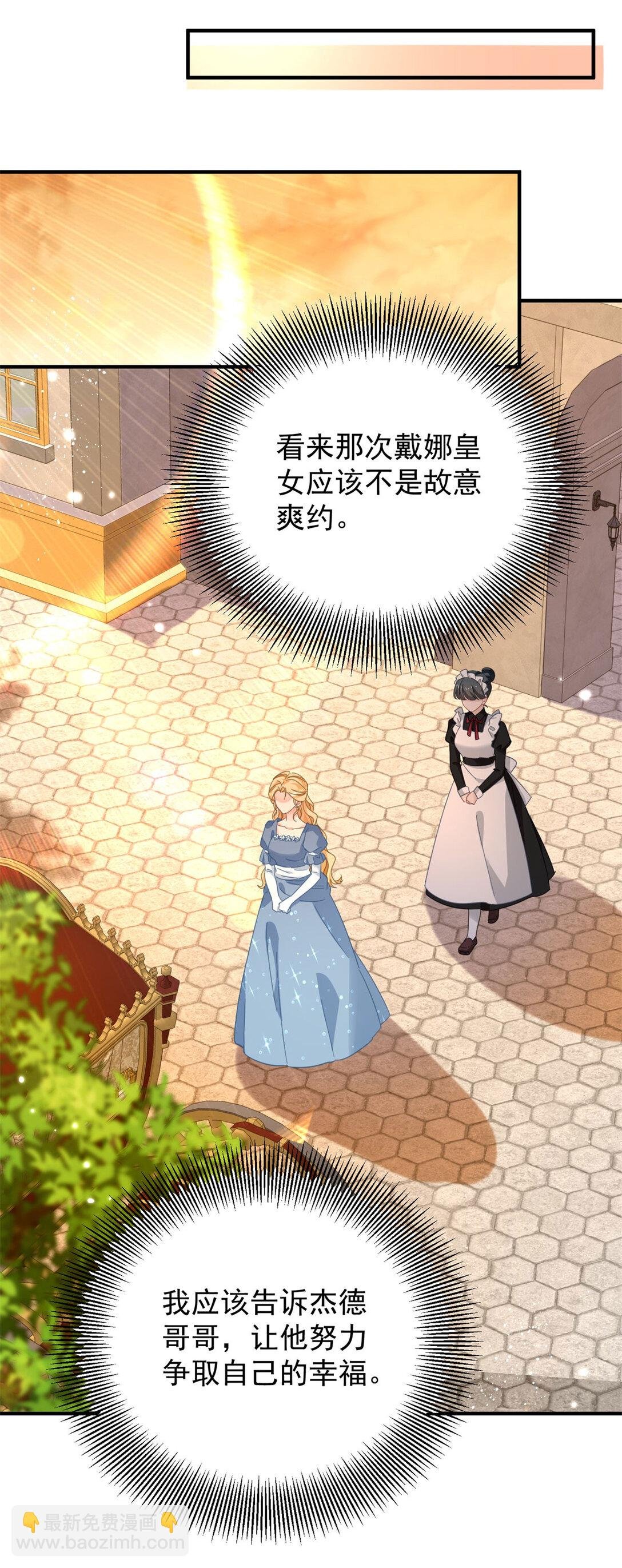 第60话 戴娜的心情