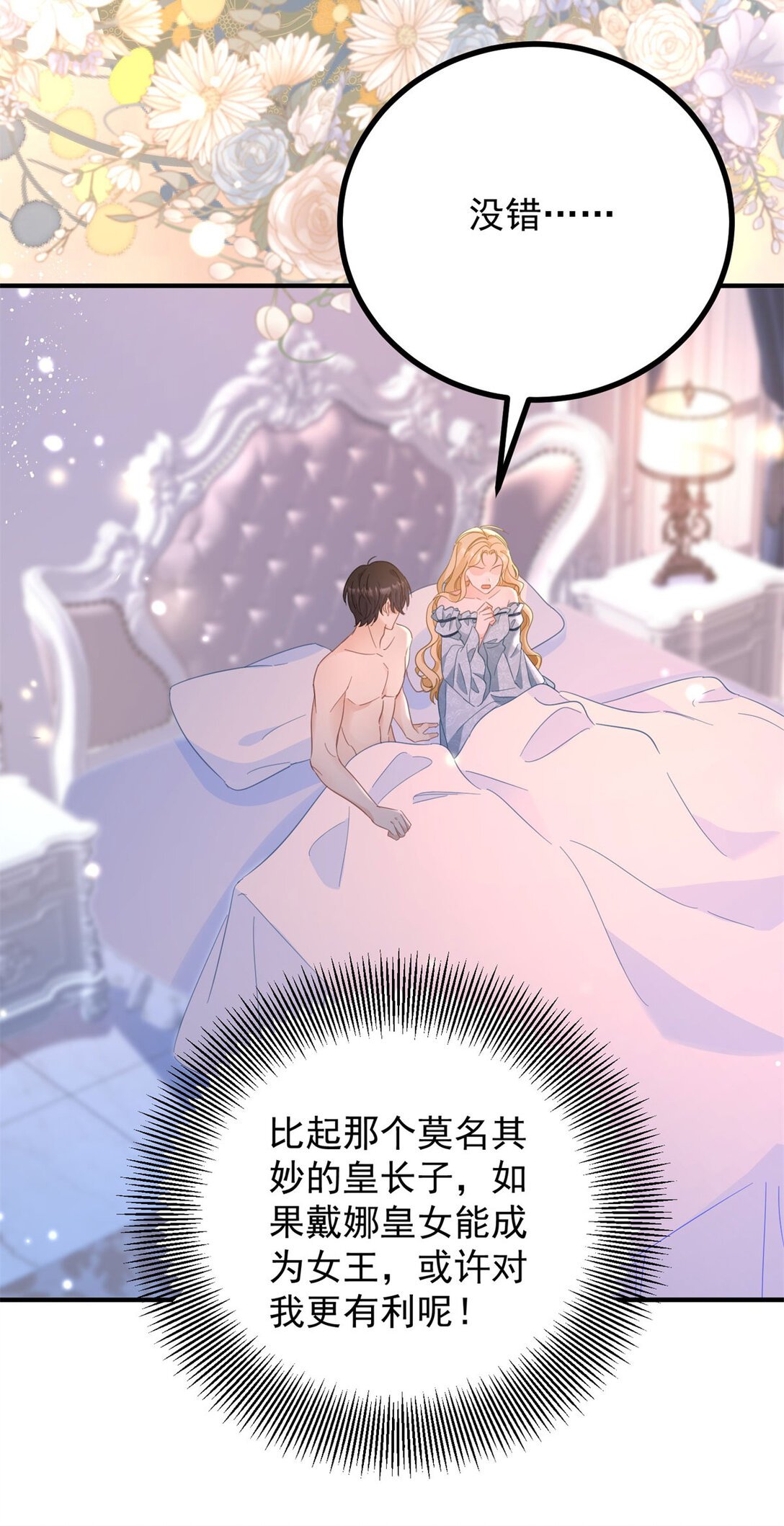 第62话 那层窗户纸