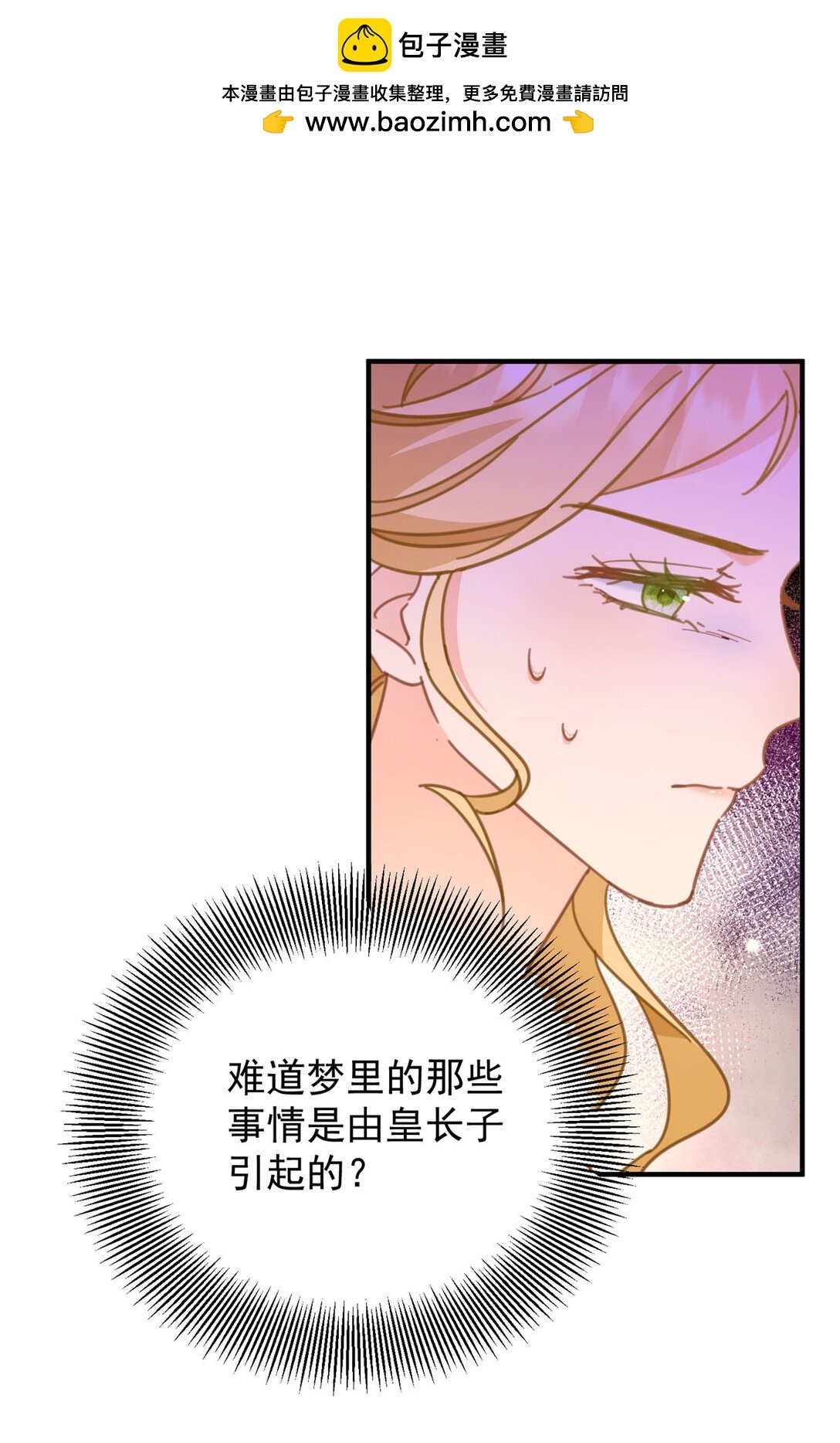 第67话 皇室的态度