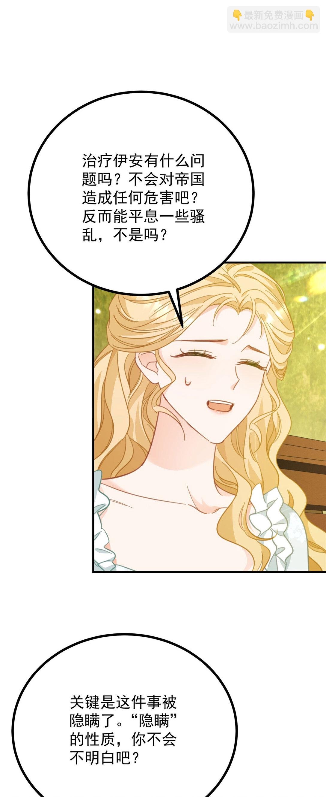 第67话 皇室的态度