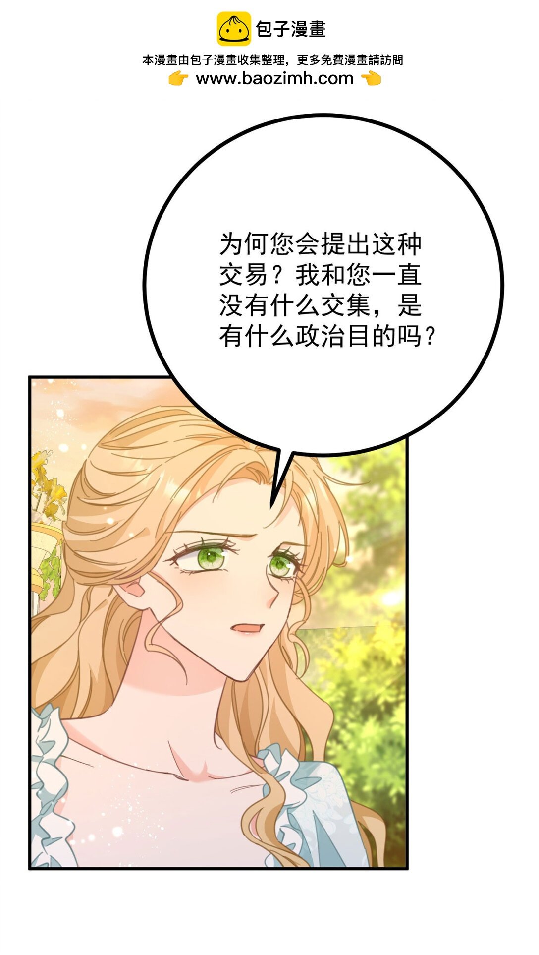 第68话 做我的女人