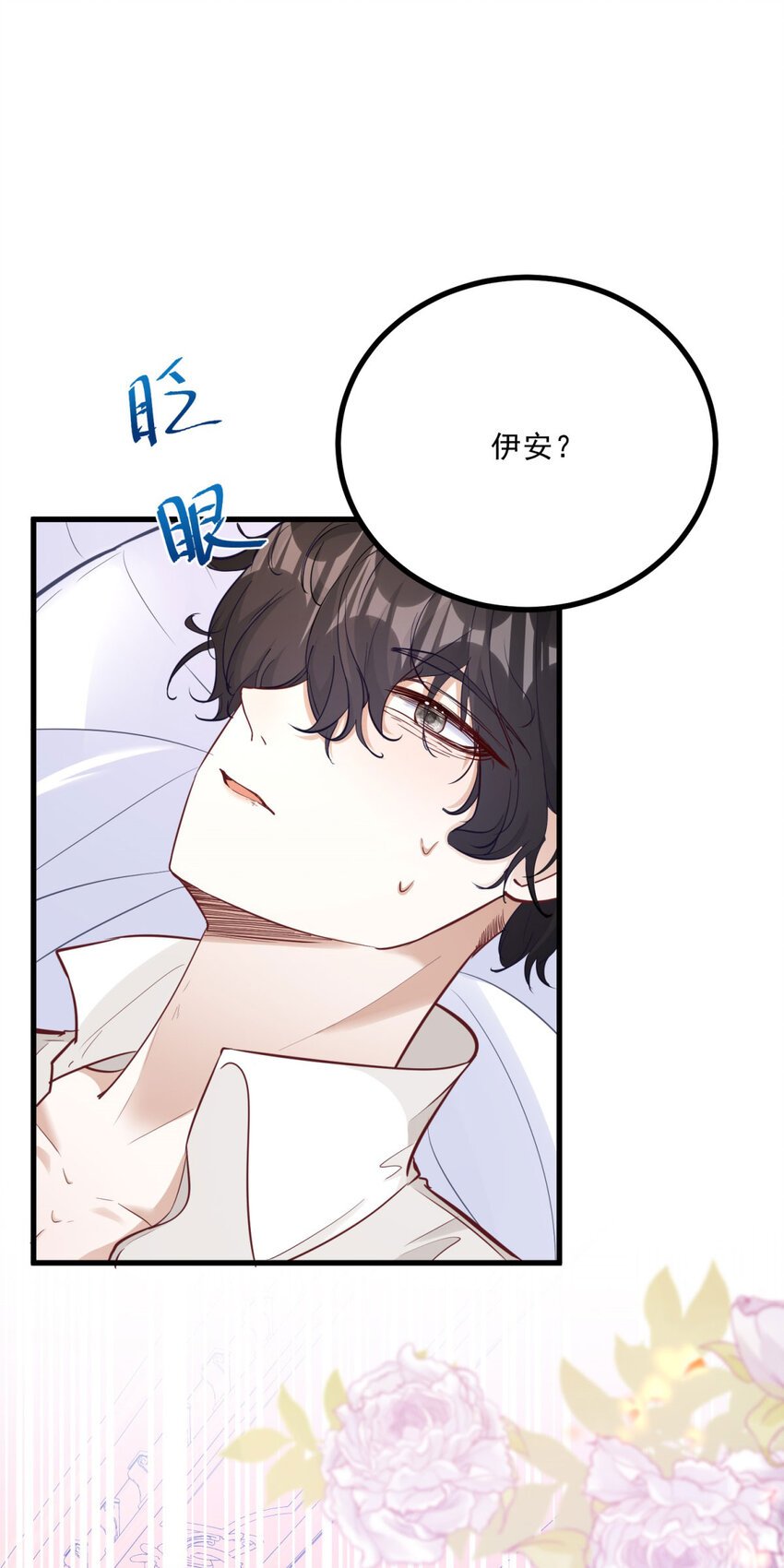 第6话 晕倒在他怀中