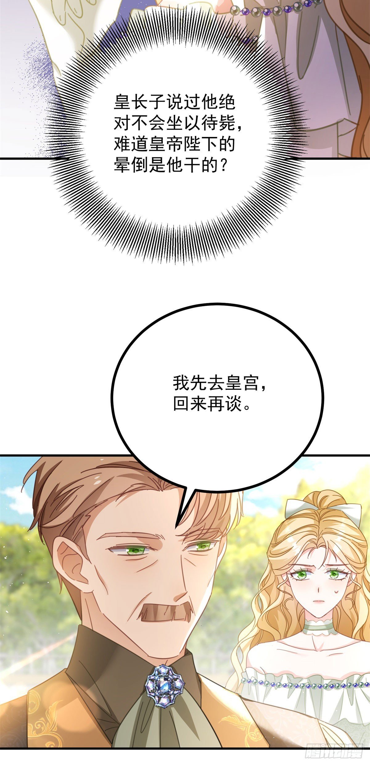 第70话 紧急传召