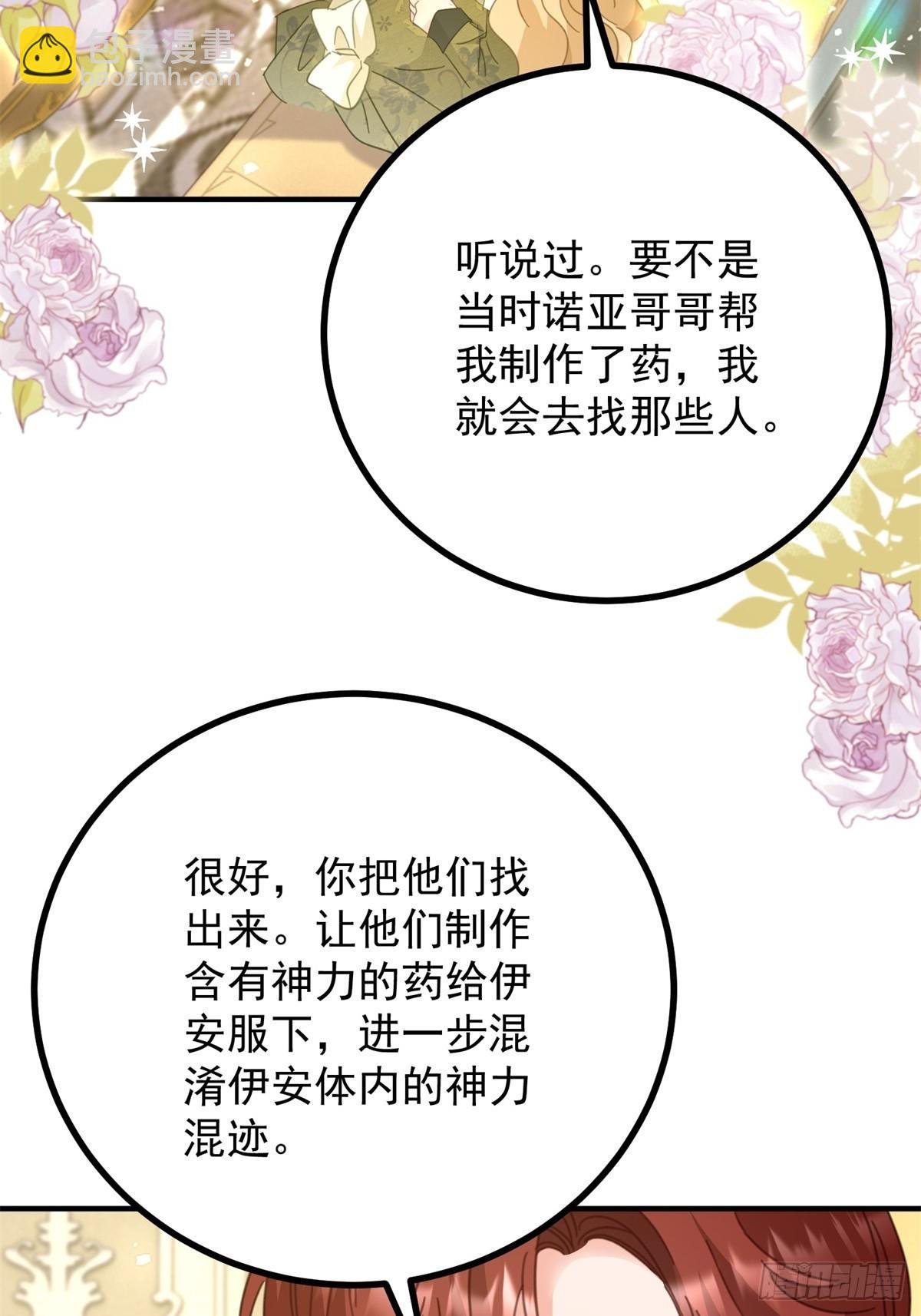 第71话 缓兵之计