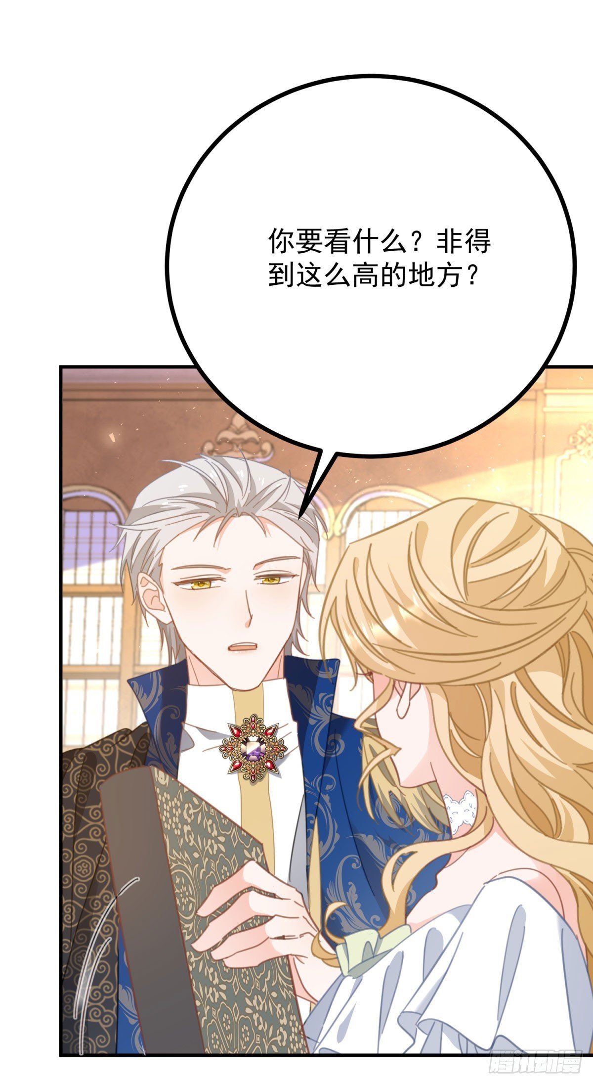 第82话 是监视还是关心？