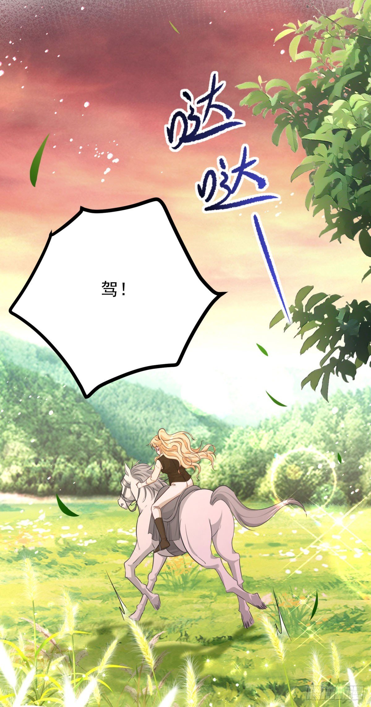 第83话 坠马