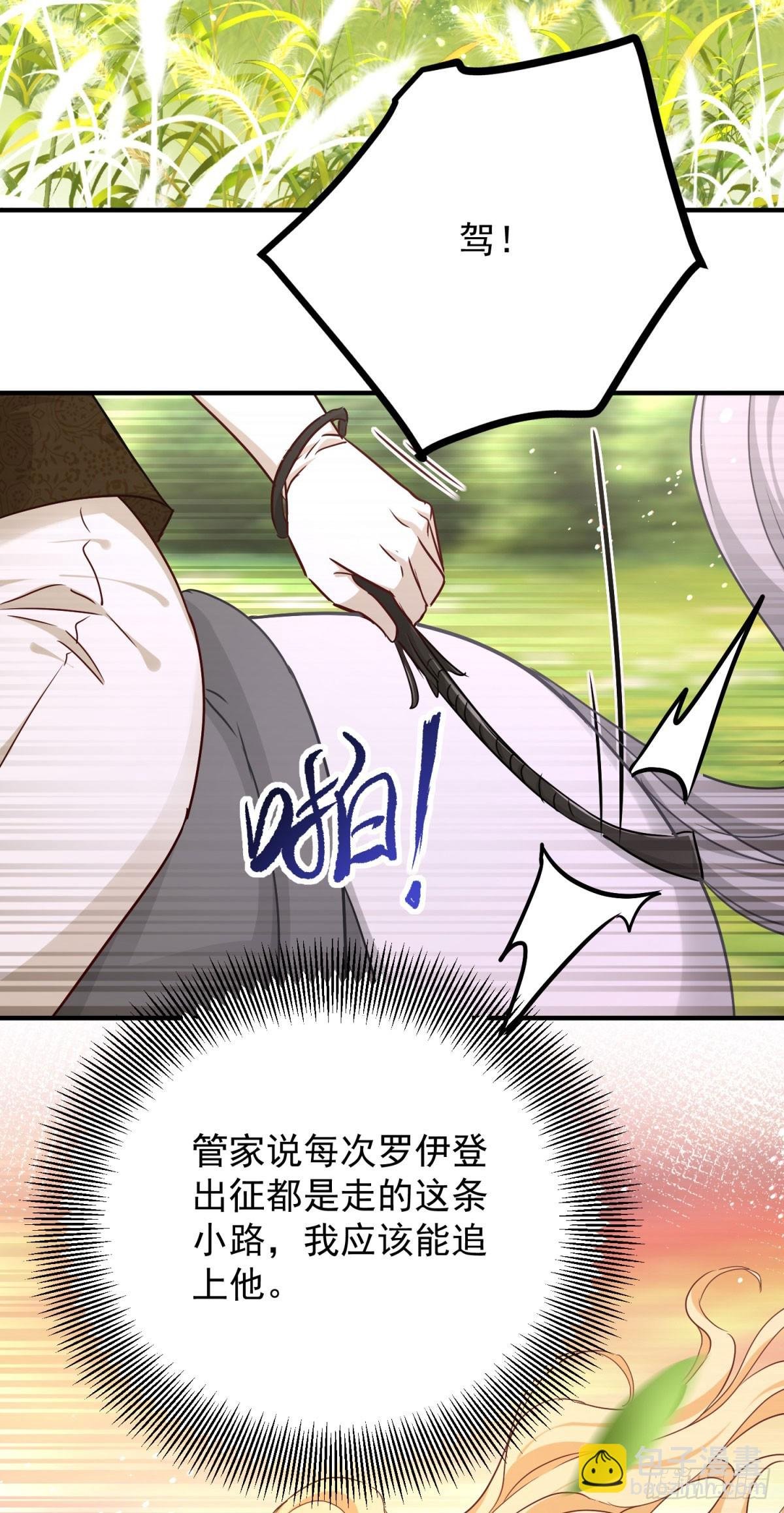 第83话 坠马