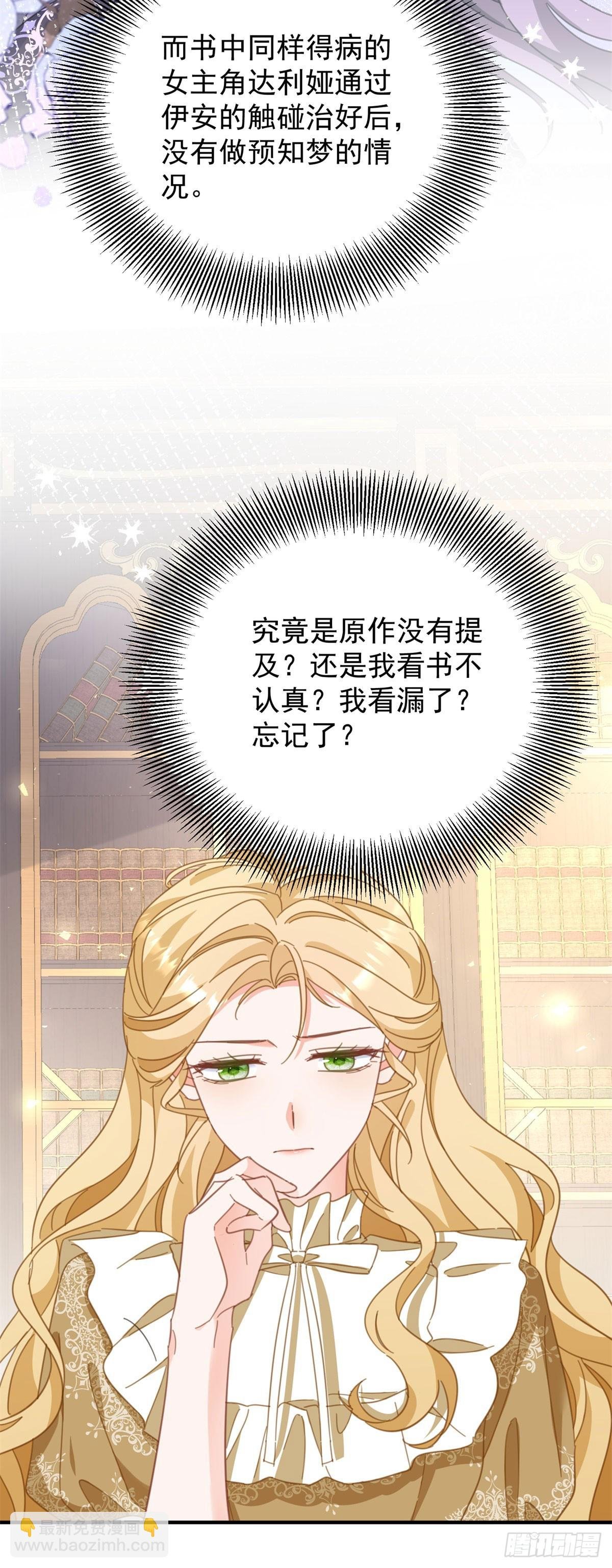 第86话 神力，魔力，灵力