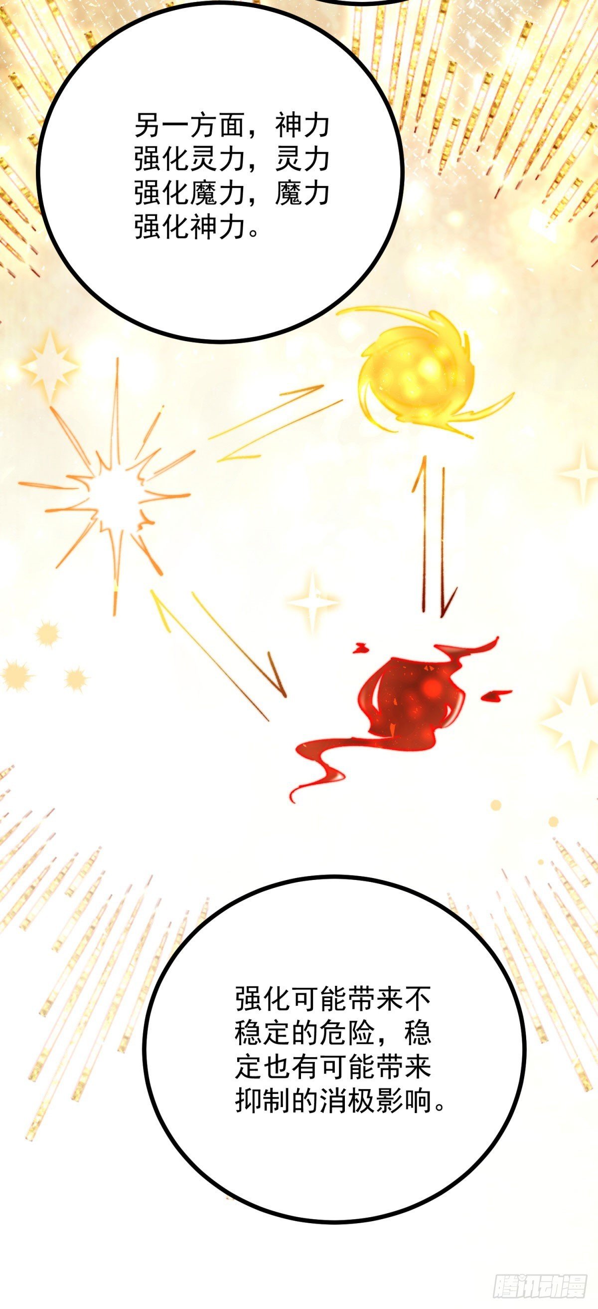 第86话 神力，魔力，灵力