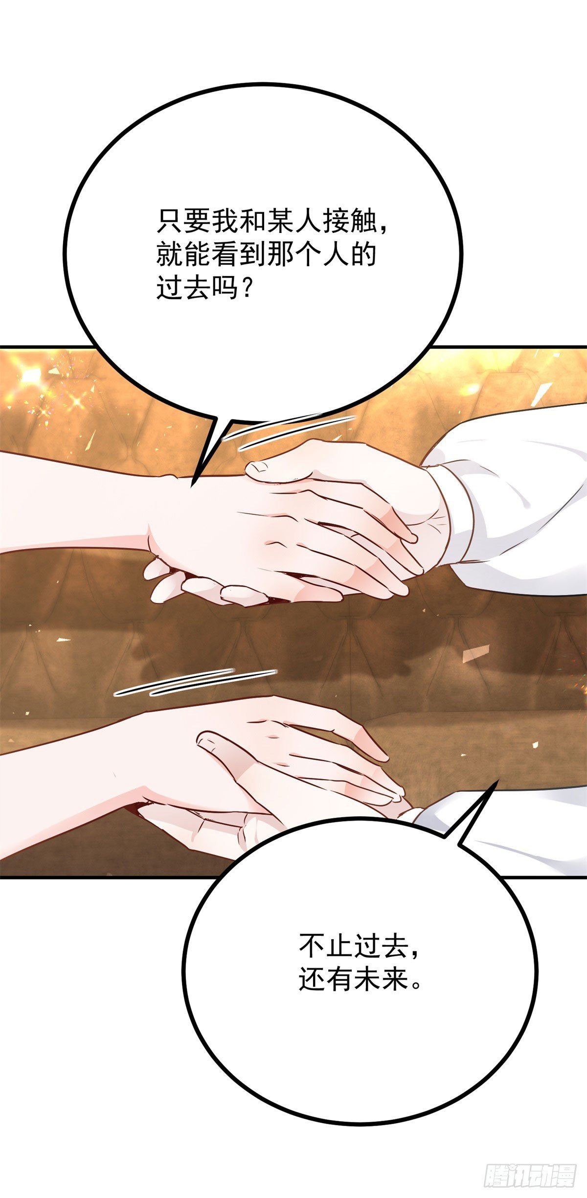 第87话 觉醒新能力