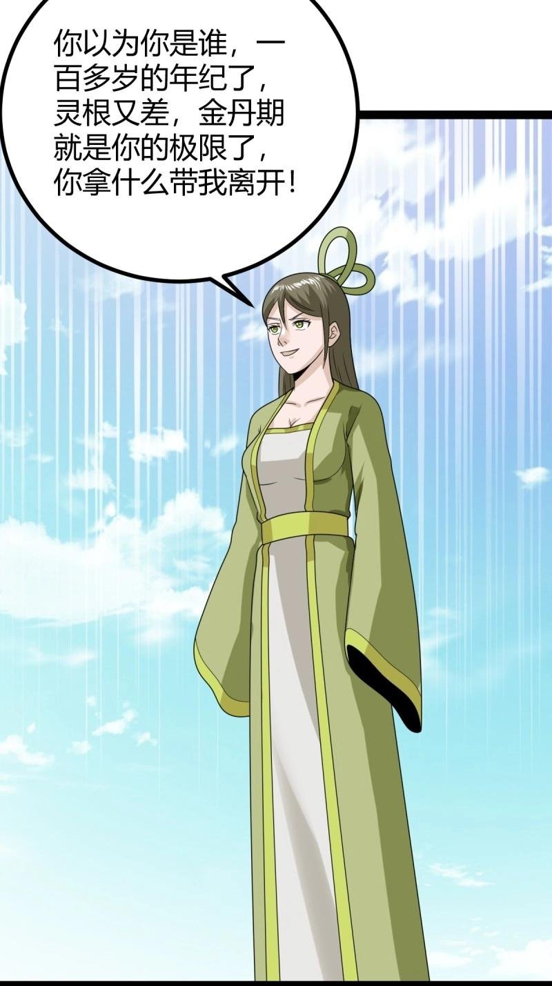 第100话 汝敢欺负我儿！