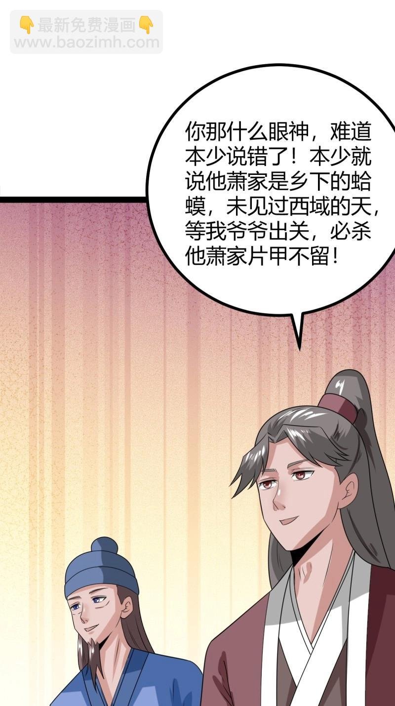 第100话 汝敢欺负我儿！