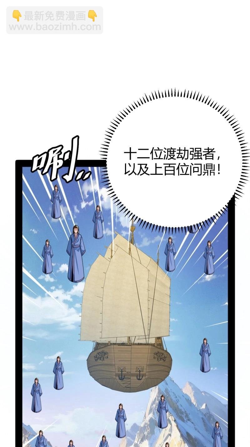 第103话 渡劫，今入仙流