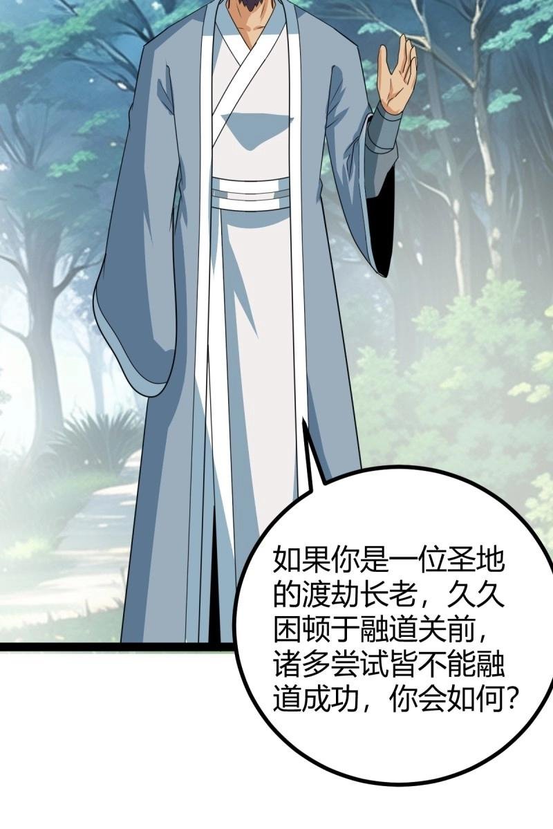 第105话 天道之痕