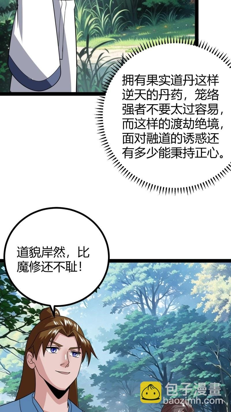 第105话 天道之痕