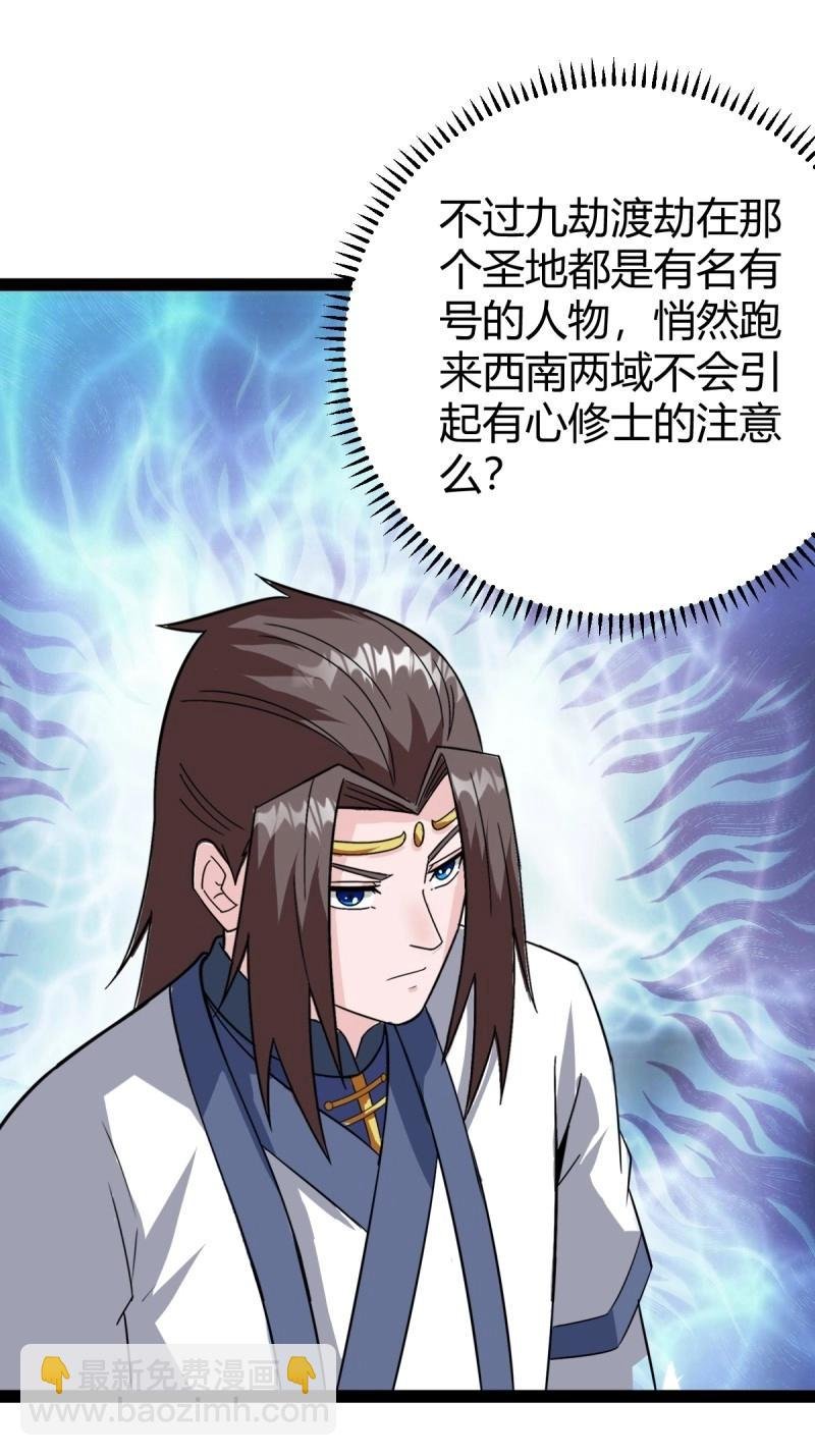 第105话 天道之痕