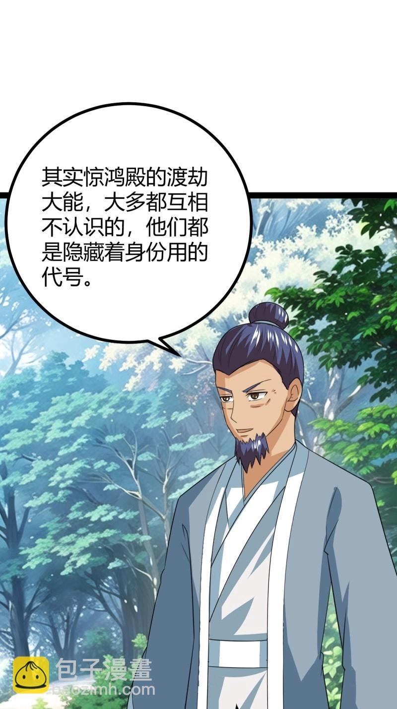第105话 天道之痕