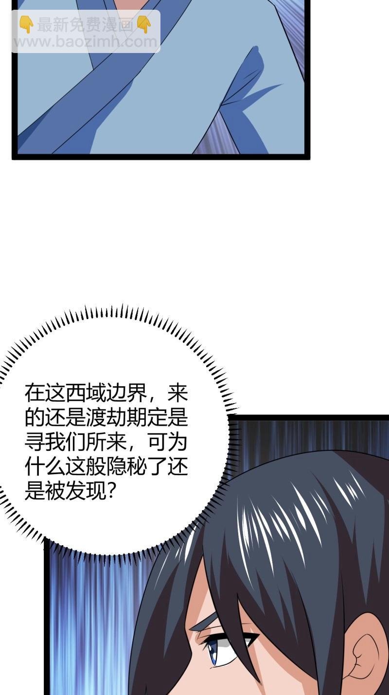 第105话 天道之痕